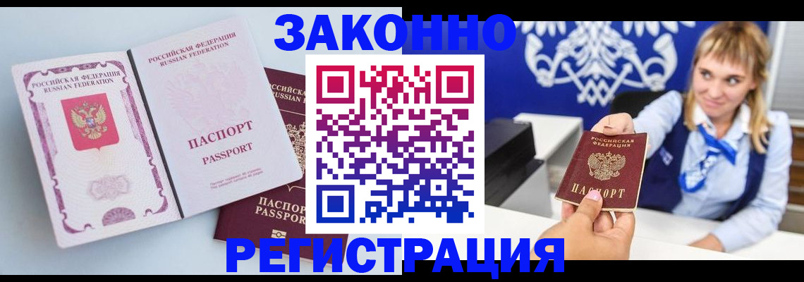 временная регистрация для всех в Котово