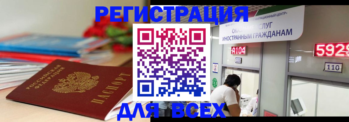 временная регистрация надежно в Котово