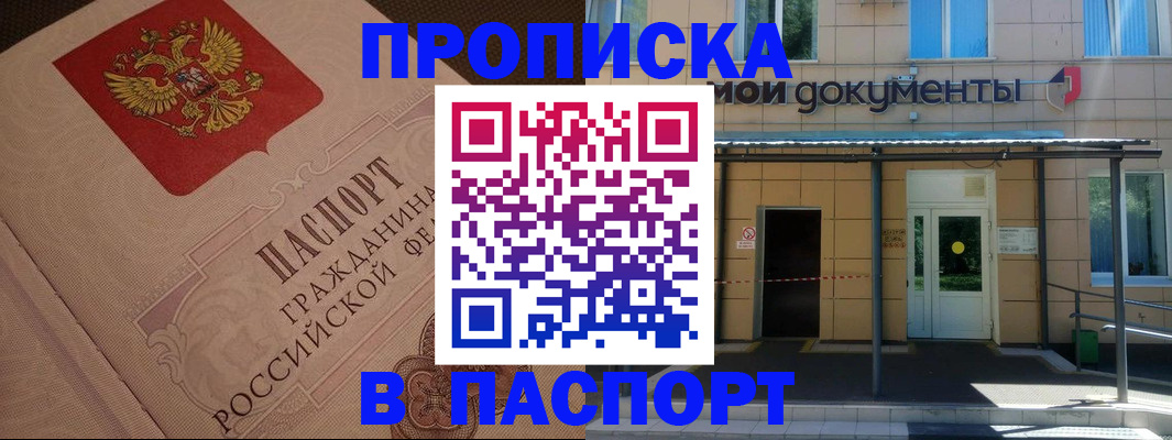 прописка регистрация в Котово