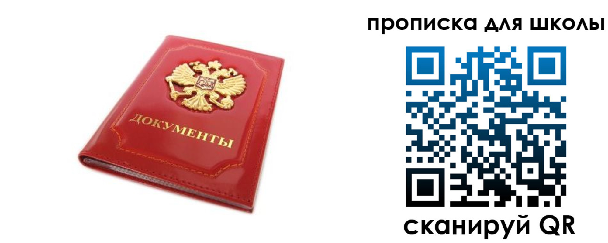прописка для школы в Котово