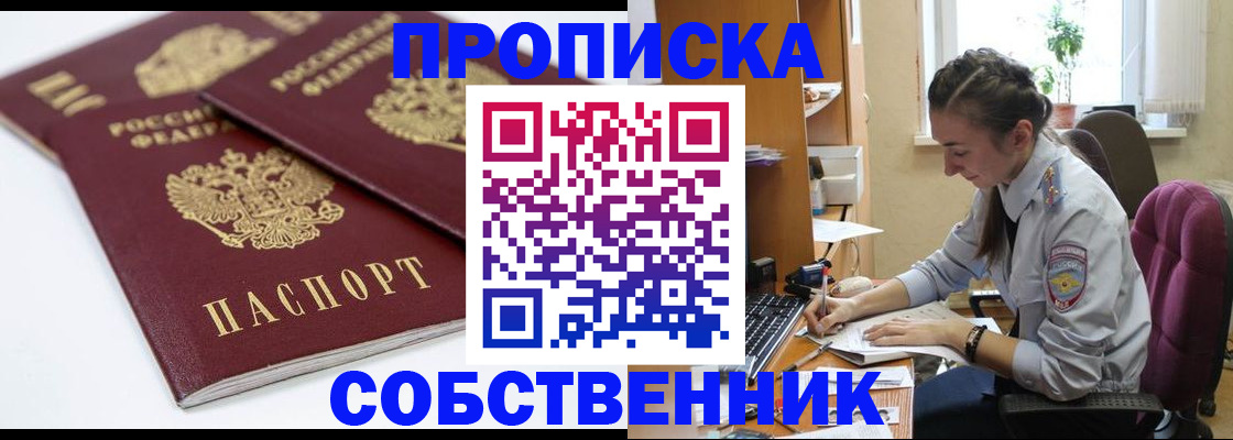 прописка для кредита в Котово