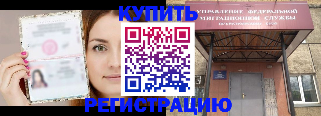 прописка ребенка в Котово