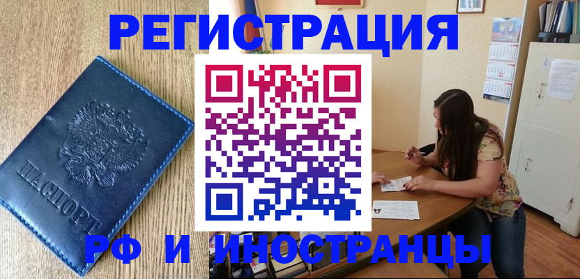 миграционный учет в Котово