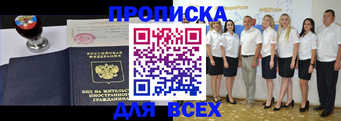 прописка штамп в Котово