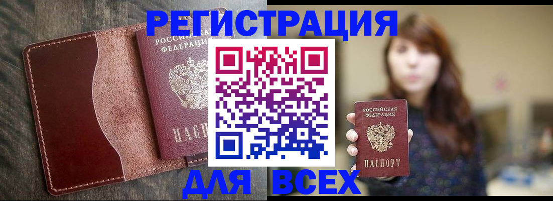 прописка для кредита в Котово